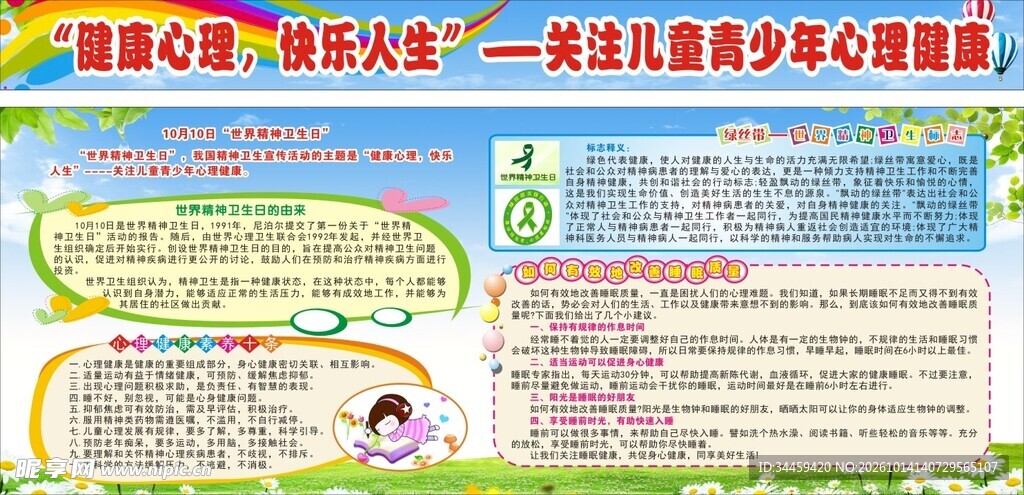 关注儿童青少年心理健康