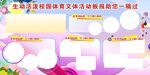 校园文体活动手抄报模板