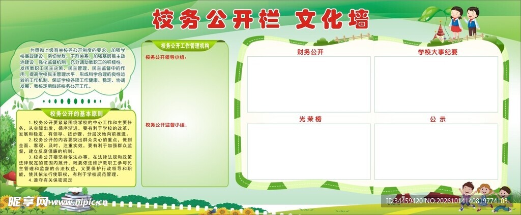 校务公开栏文化墙