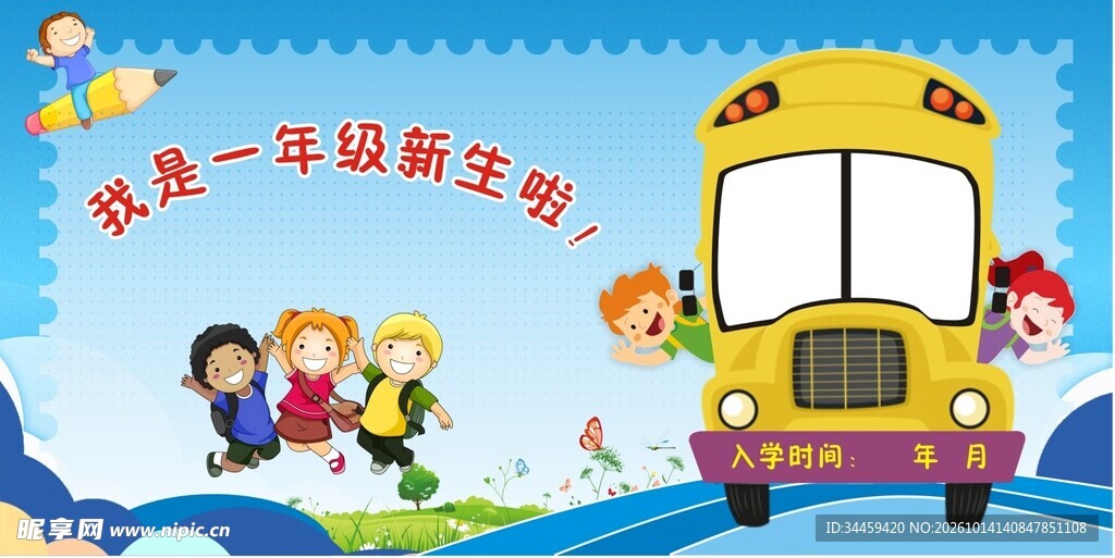 新生入学