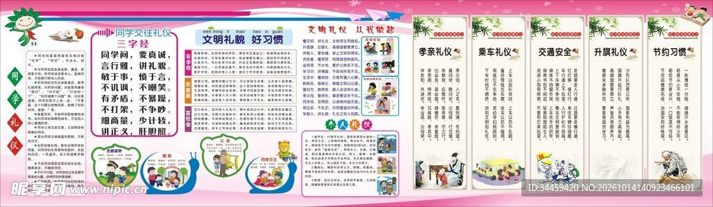 学礼仪养品行提素养