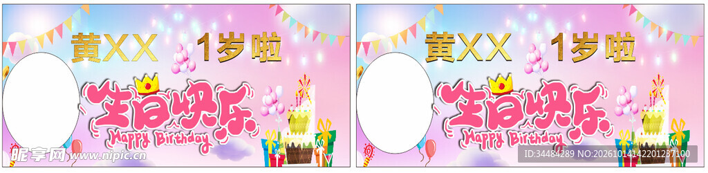 生日快乐
