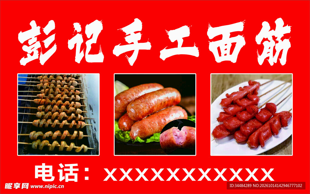 手工面筋