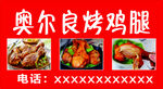 奥尔良烤鸡腿