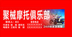 摩托俱乐部