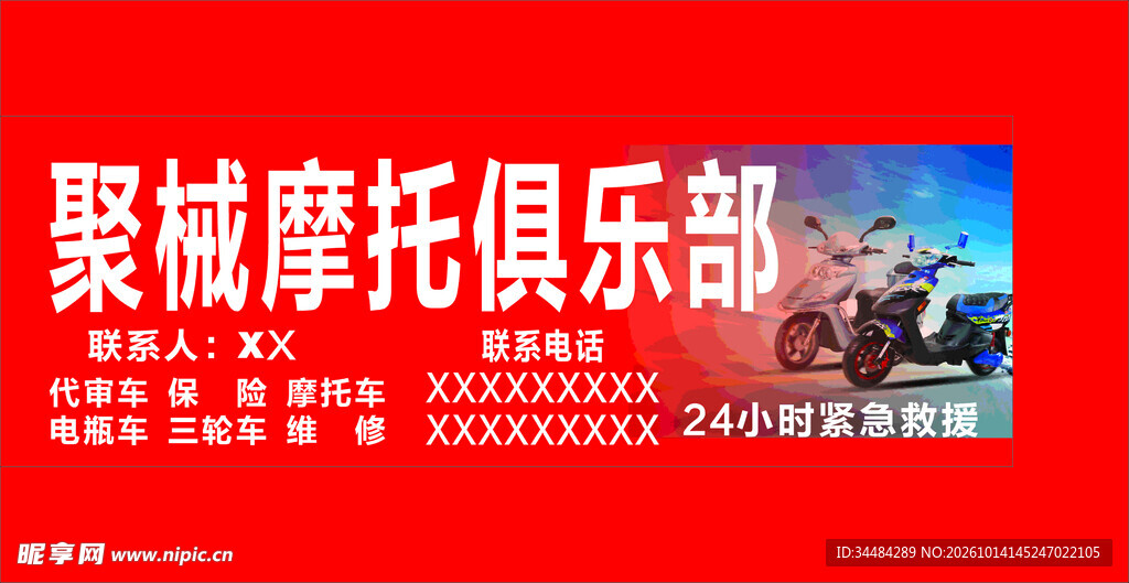 摩托俱乐部
