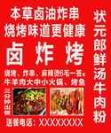 烧烤炸串