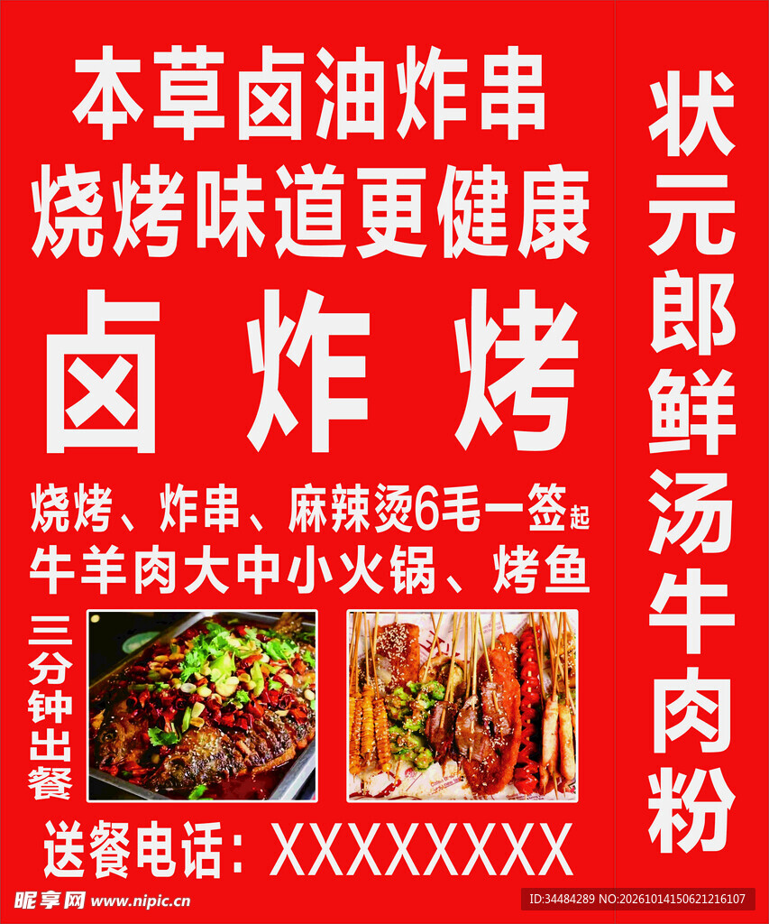 烧烤炸串