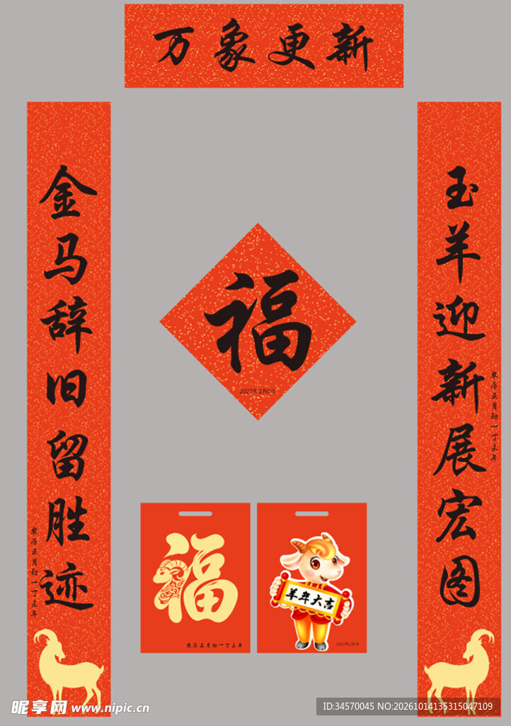 春节对联