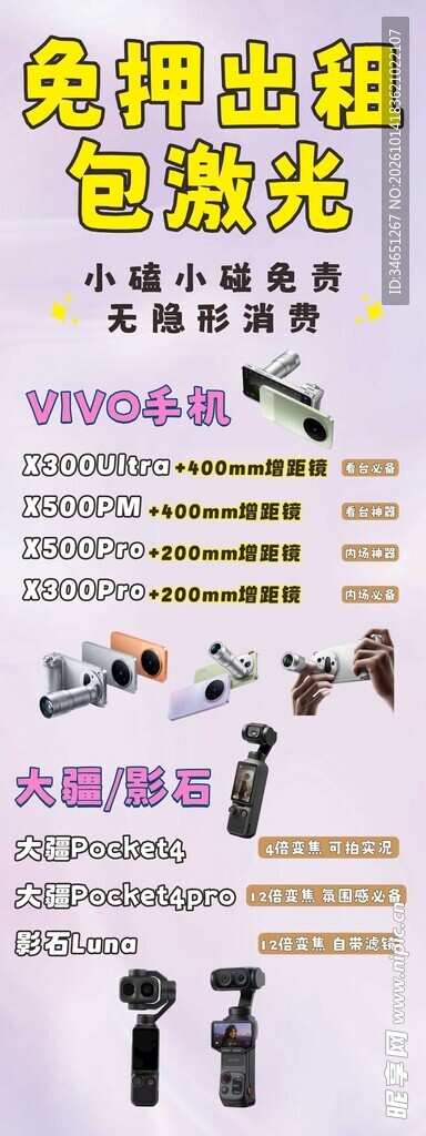 大疆手机出租租赁