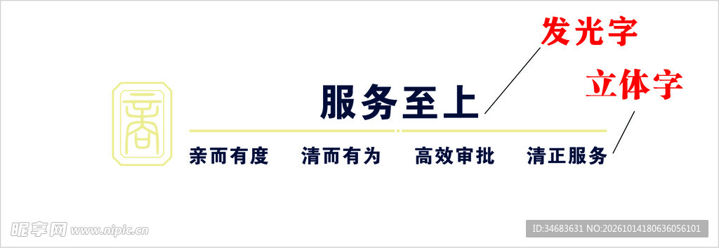 文化墙营商简约设计