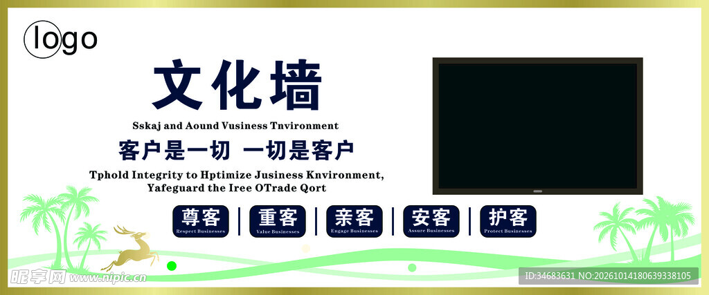 椰子树 鹿 金框 文化墙 设计