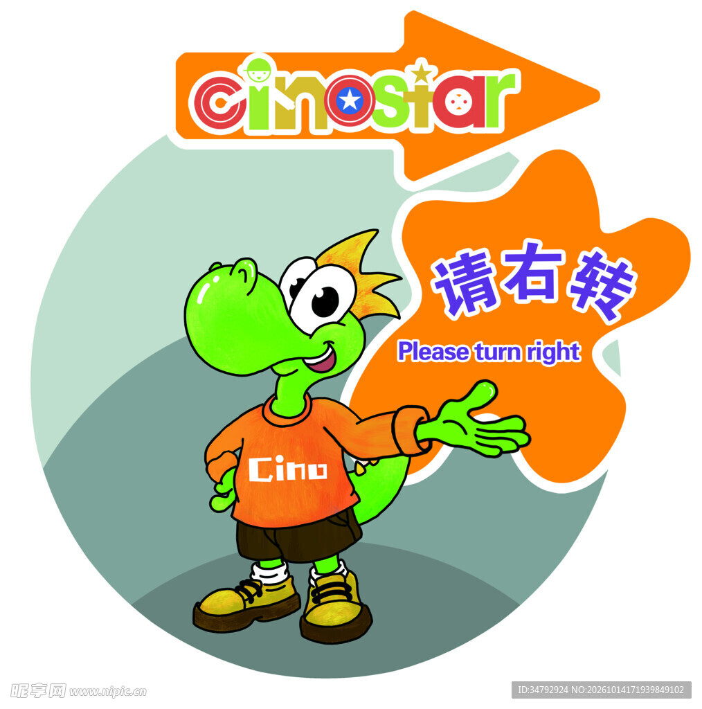 卡通恐龙请右转提示牌
