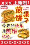 煎饼果子
