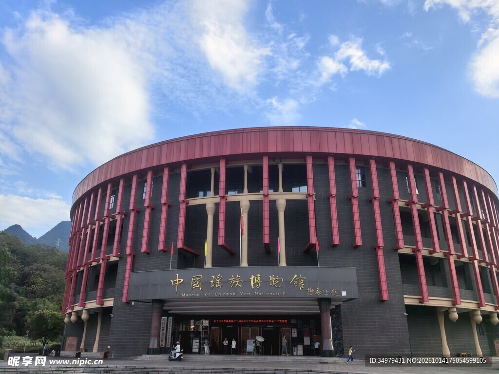 中国瑶族博物馆