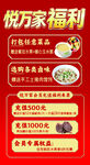 悦万家餐饮福利活动