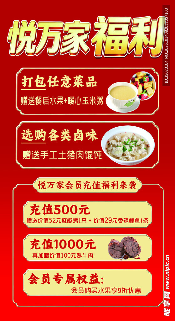 悦万家餐饮福利活动