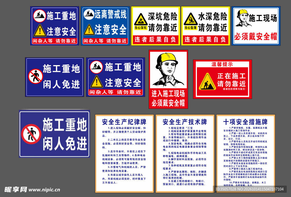 工地安全标识标牌合集