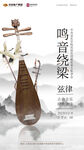 古风琵琶民乐宣传海报