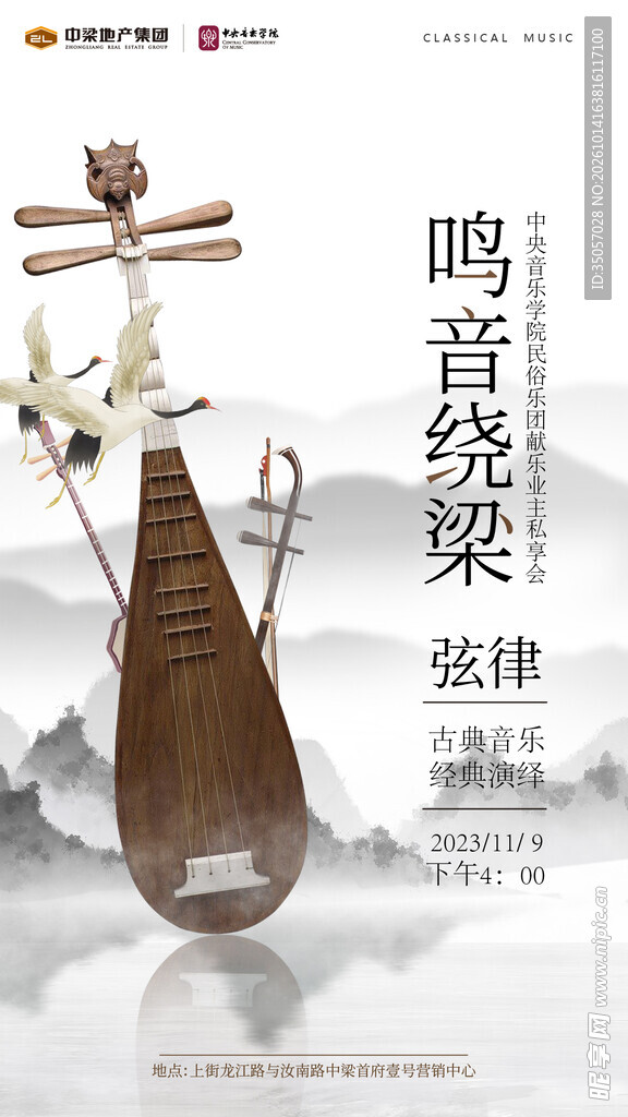 古风琵琶民乐宣传海报