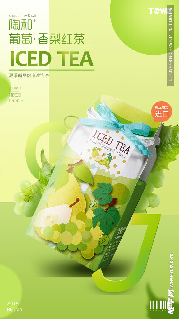 茶饮品宣传海报
