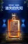 酒水宣传海报