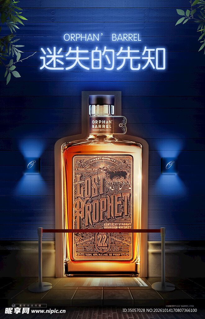 酒水宣传海报