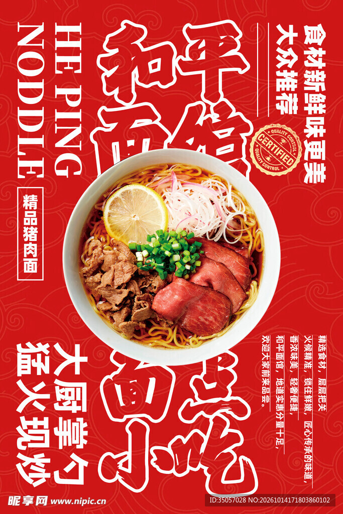 面馆宣传海报