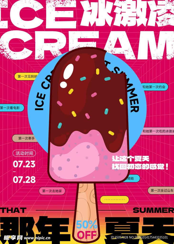 夏日雪条促销海报