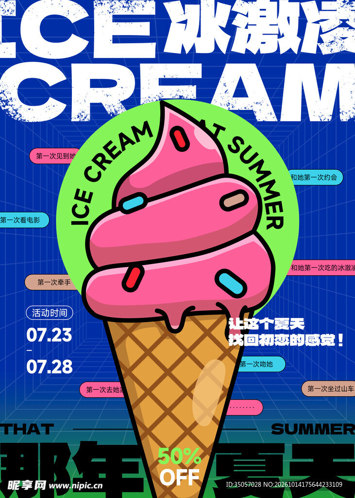 夏日冰淇淋促销海报