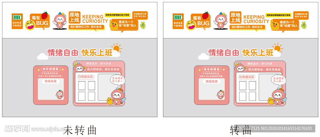 情绪加油站 可爱形象墙