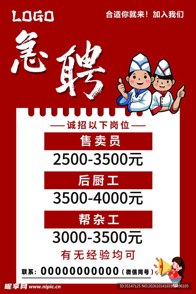 餐饮门店招聘海报 