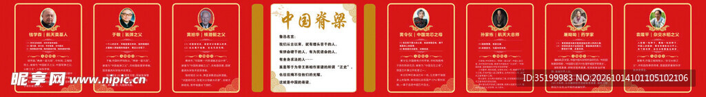中国脊梁