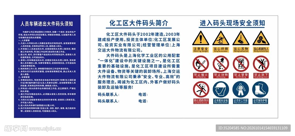 化工码头现场安全须知