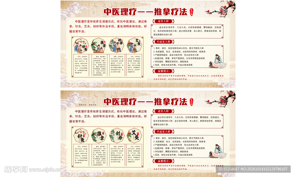 中医理疗推拿疗法科普展板