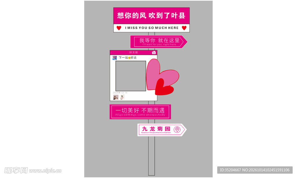 浪漫爱心拍照手举牌