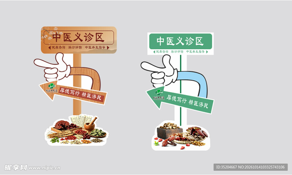 餐饮卡通方向指示牌