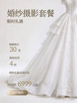 婚纱摄影套餐
