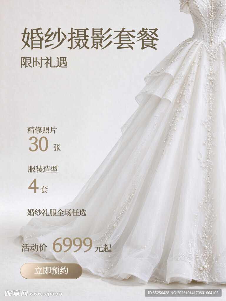 婚纱摄影套餐