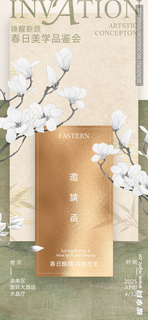 中国风艺术节