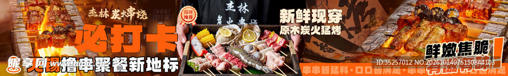 烧烤