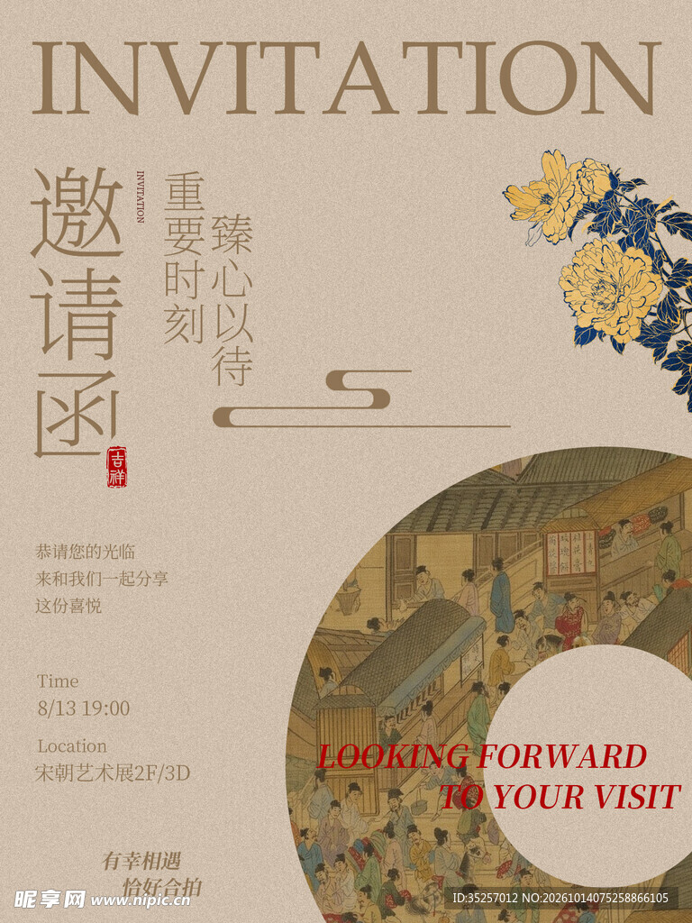 国风典雅邀请函