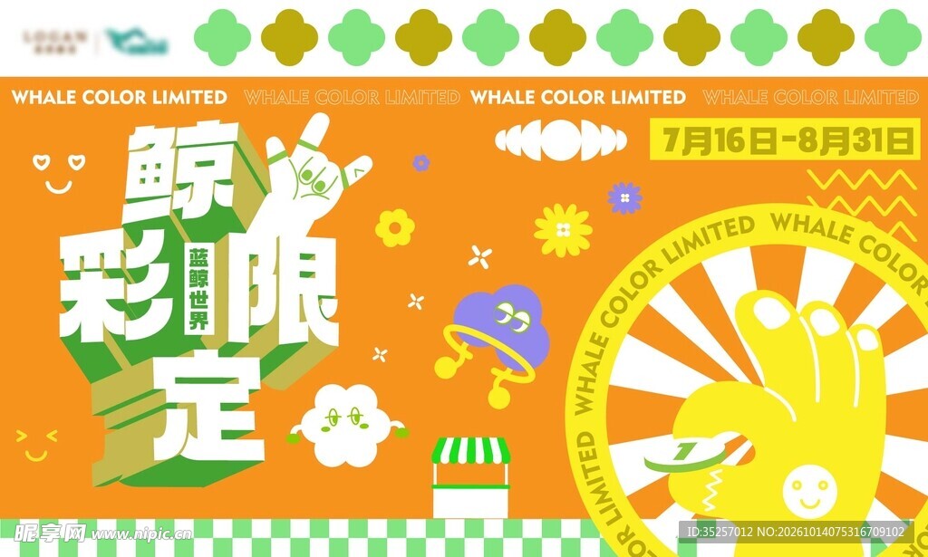 嗨购限定抽奖活动海报