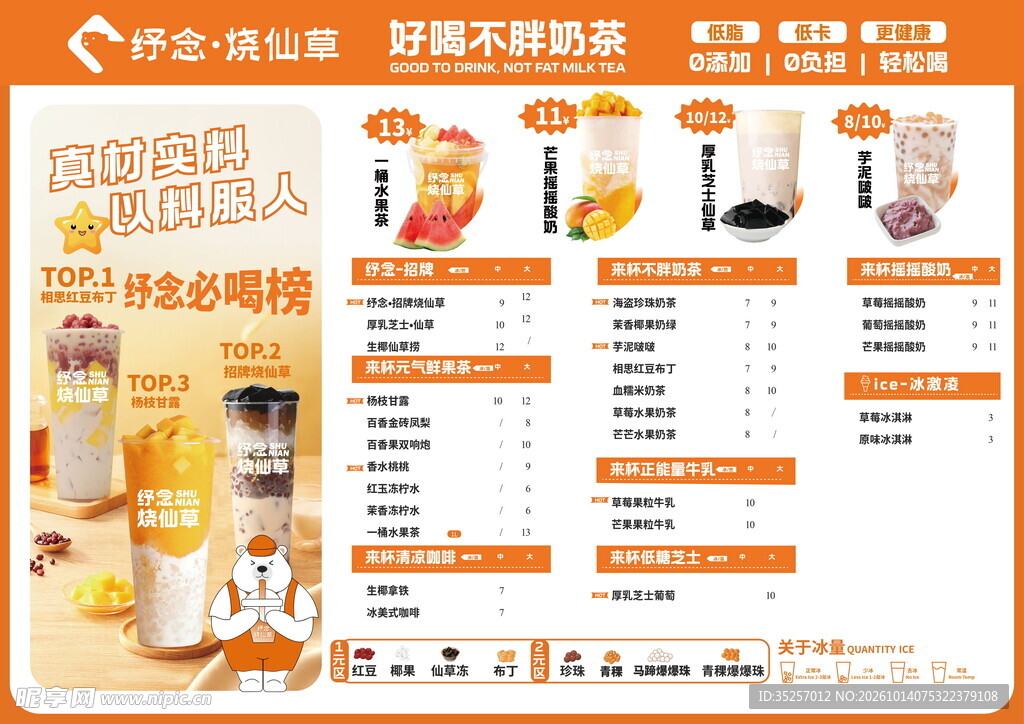 奶茶三折页