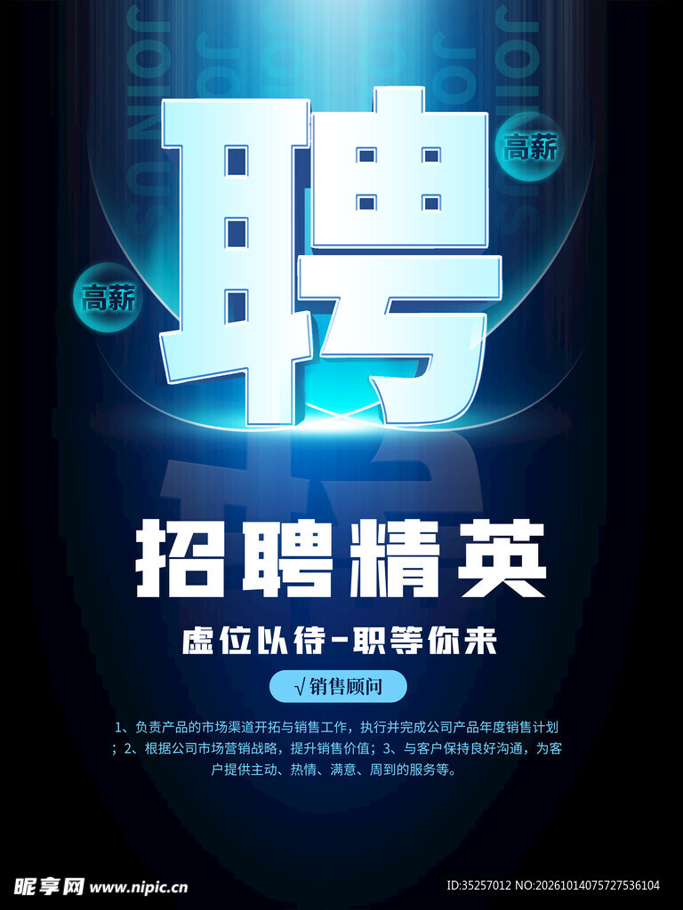招聘海报