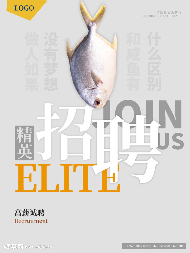 招聘海报