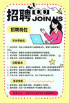 卡通招聘宣传海报