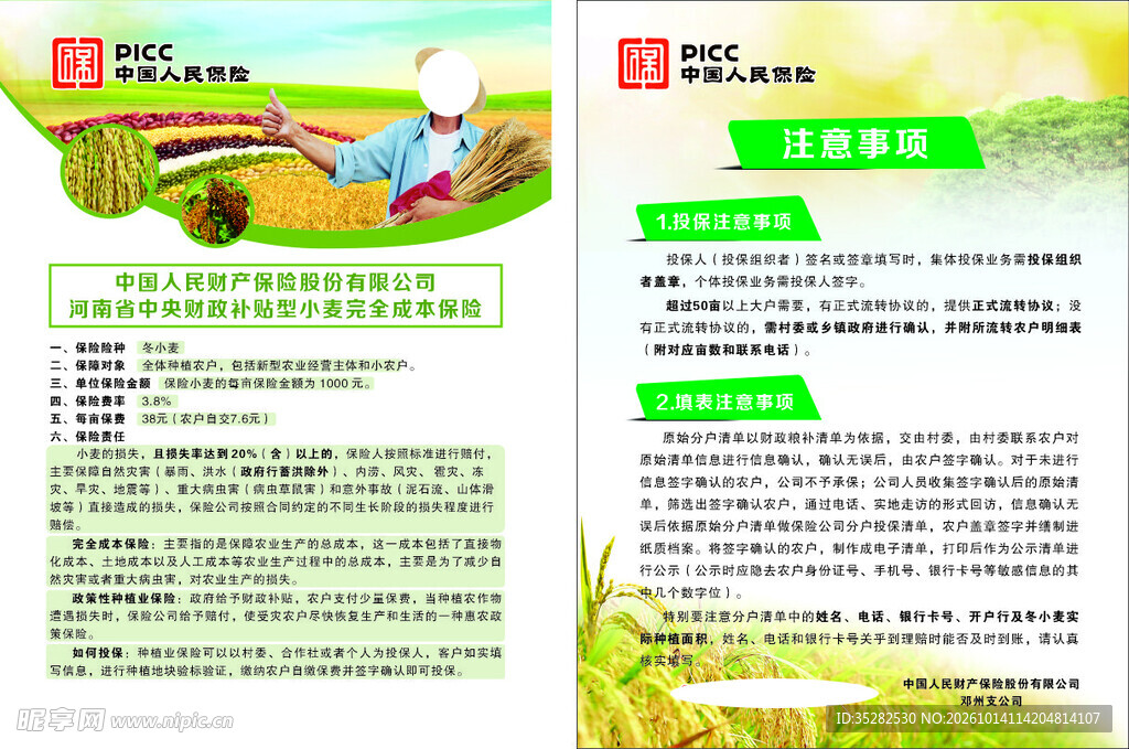 农民意外险宣传折页