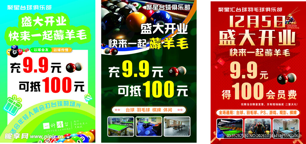 台球开业充值优惠海报