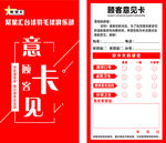 顾客意见卡设计模板